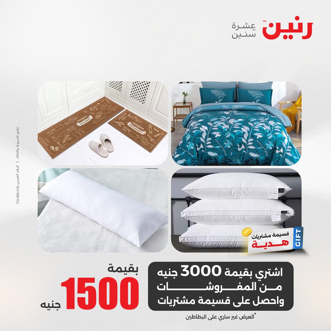 raneen offers from 5may to 5may 2025 عروض رنين من 5 مايو حتى 5 مايو 2025 صفحة رقم 54